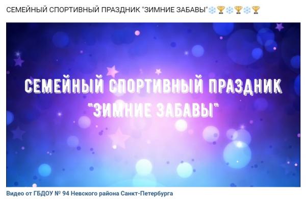 Зимние забавы